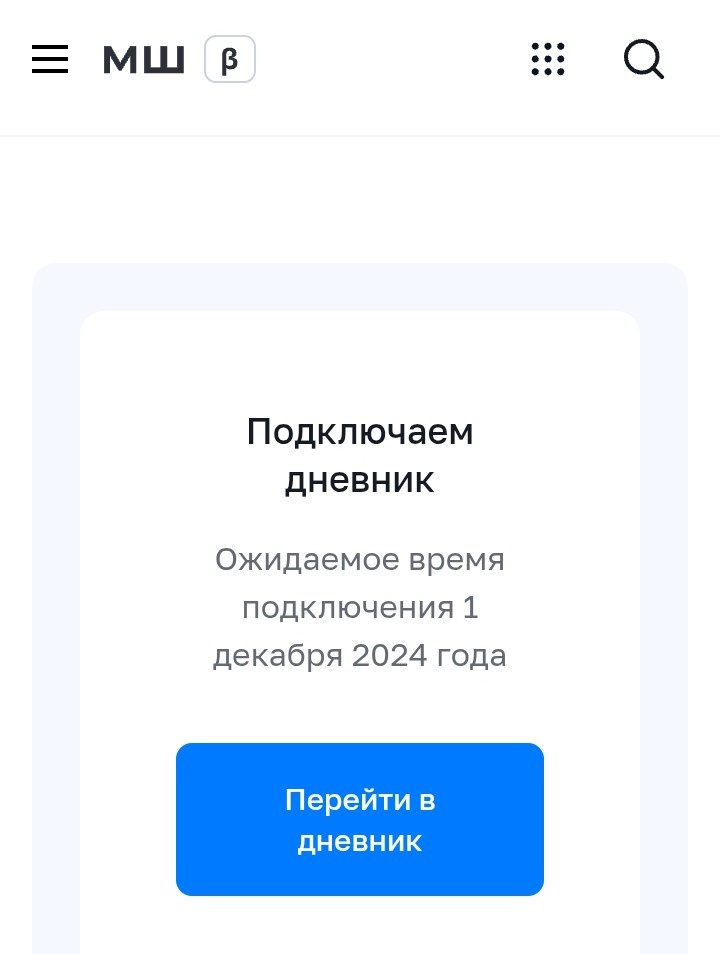 Переходим в дневник 😊
