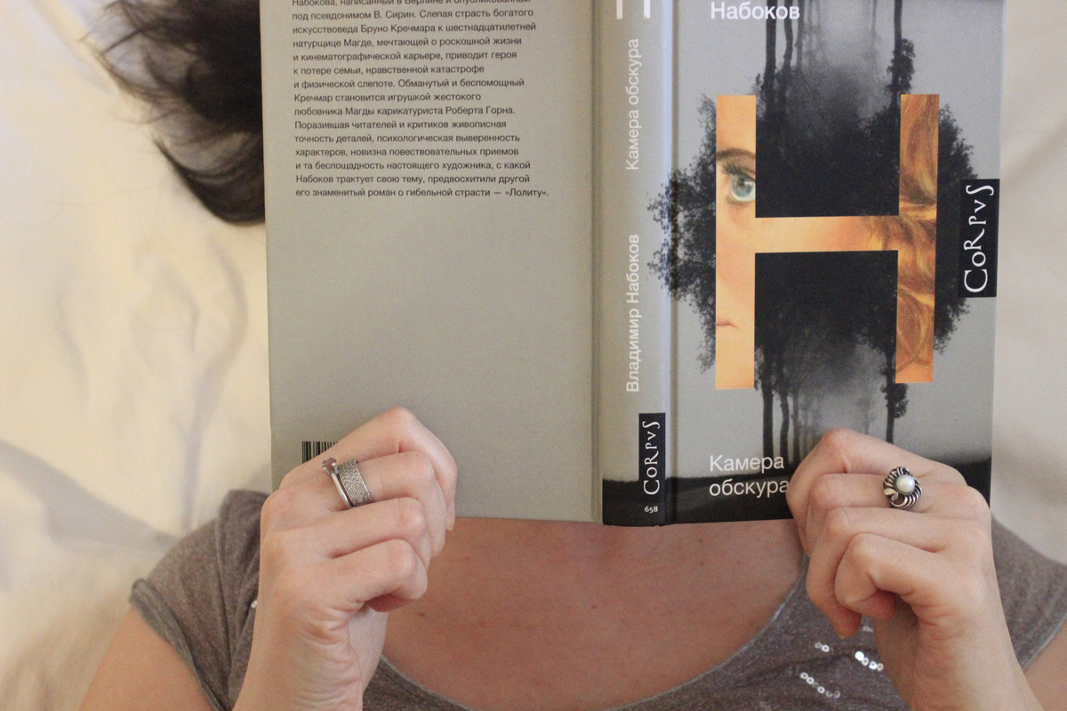 Книга "Камера обскура" Владимир Набоков / книжный блог "читаю, дичаю"