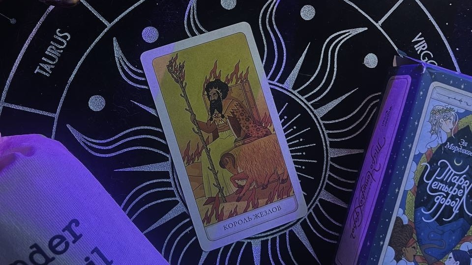 Таро четырех дорог 