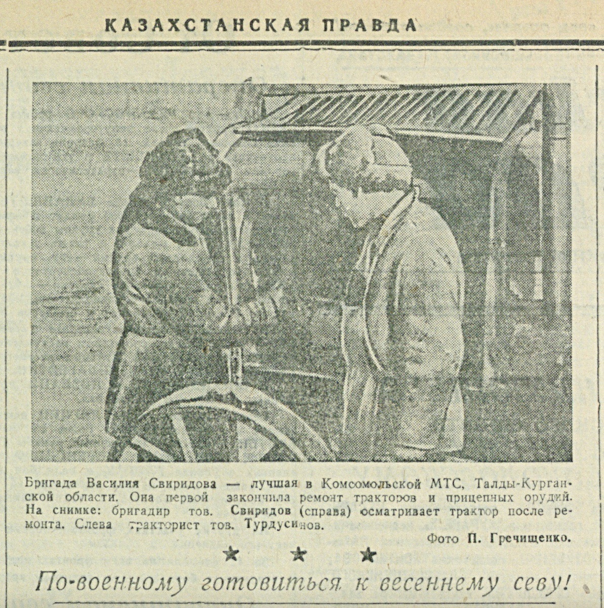 «Казахстанская правда, 16 февраля 1945 г., пятница».