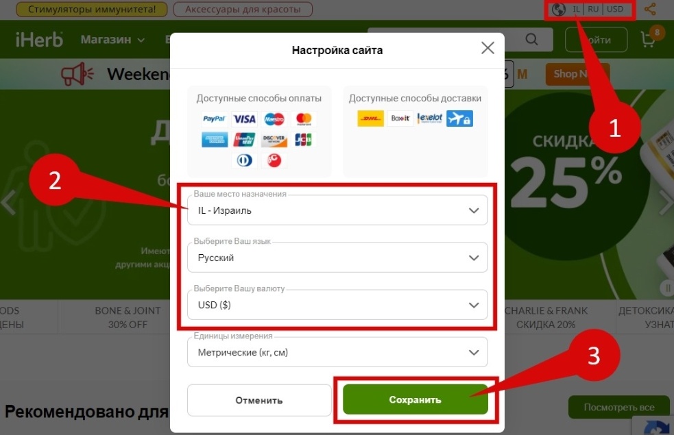 Выбор страны, языка и валюты на Айхерб
