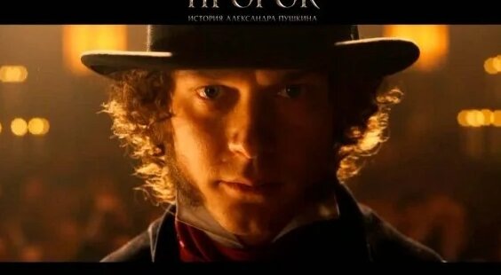 Юра Борисов в роли А. С. Пушкина