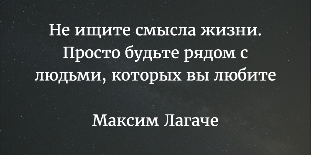 Не ищите любви, любите сами