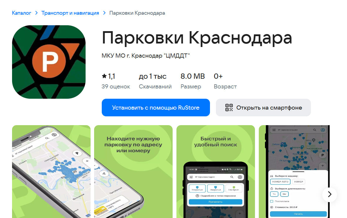    Фото: скрин RuStore