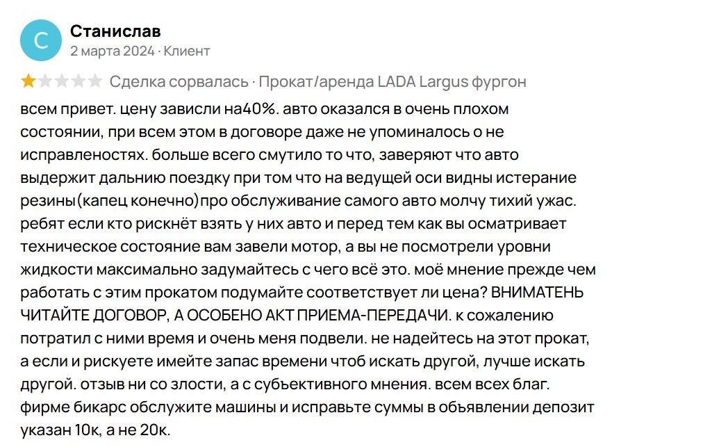 Примеры отзывов к объявлениям о сдаче авто в аренду.