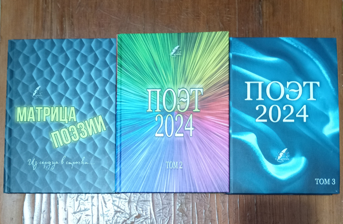 Сборники Московского издательства АРТ-СИЯНИЕ.