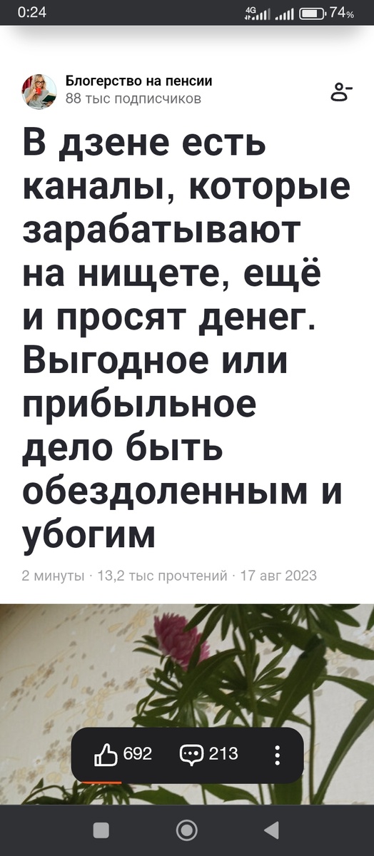 Вот она пышет завистью и злобой. 