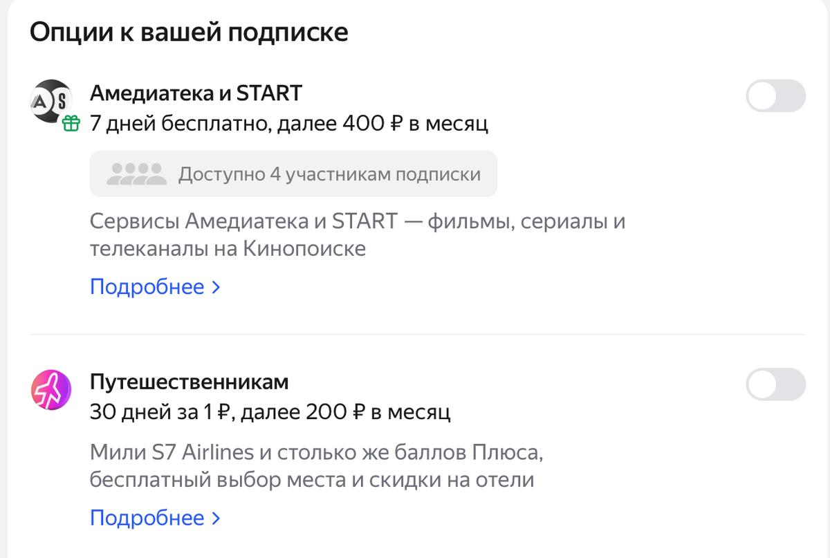 Отключите сразу дополнительные опции, чтобы не произошло списания денег 