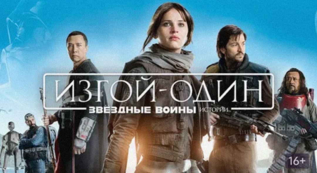 Героическая фантастика, один из лучших фильмов из вселенной Звёздных Войн! 