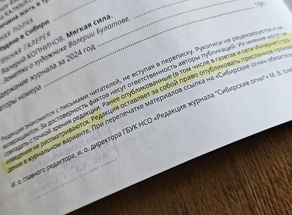 Фото: Марина Н. Макарова, фрагмент журнала "Сибирские огни", Омская областная библиотека, 15фев2025.