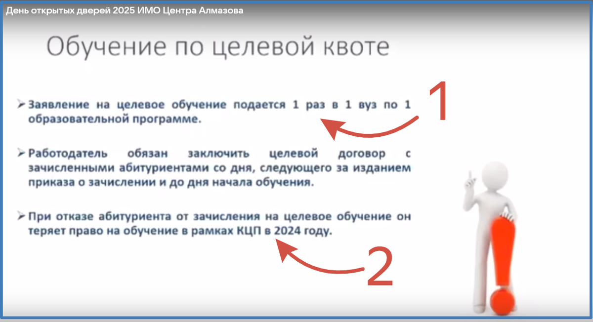 Скриншот слайда презентации Дня открытых дверей в ИМО НМИЦ имени Алмазова