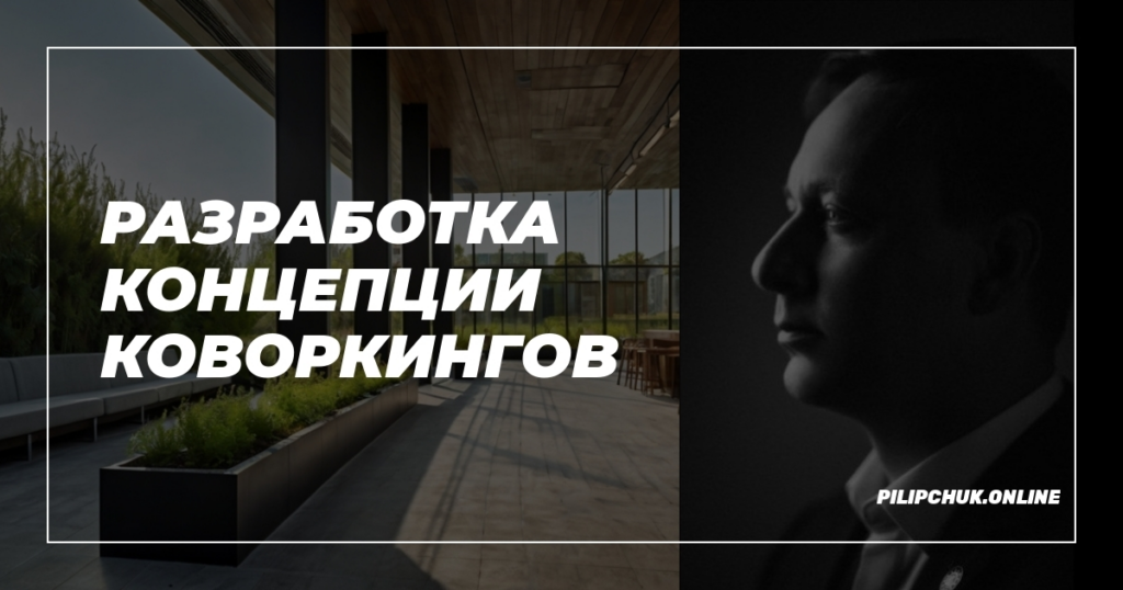    razrabotka_konceptsii_kovorkingov admin