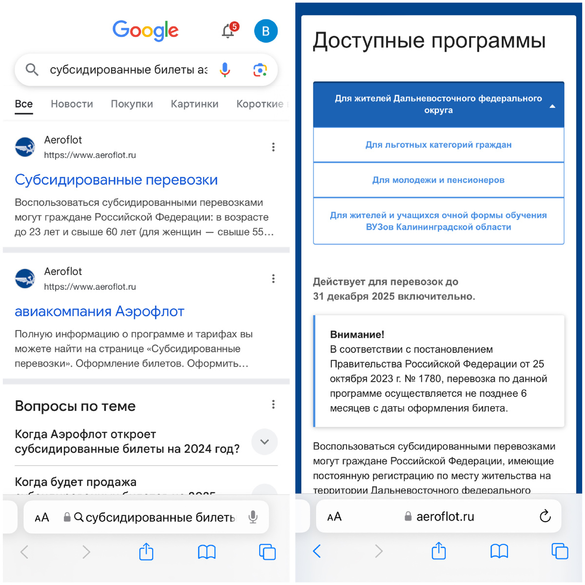 Сайт Аэрофлота во вкладке «Субсидированные билеты»