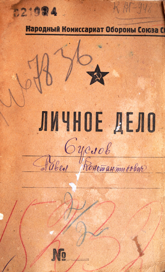 
Папка с личным делом П.К. Суслова, которую из Москвы привёз в Кунгур Максим Паршин