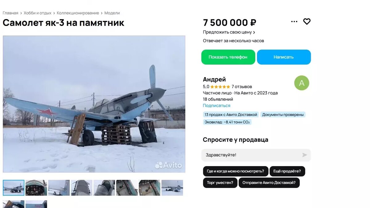     Источник: https://avito.ru/chelyabinsk/kollektsionirovanie/samolet_yak-3_na_pamyatnik_4436887182