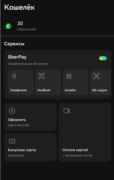    Скриншот: приложение СберБанк