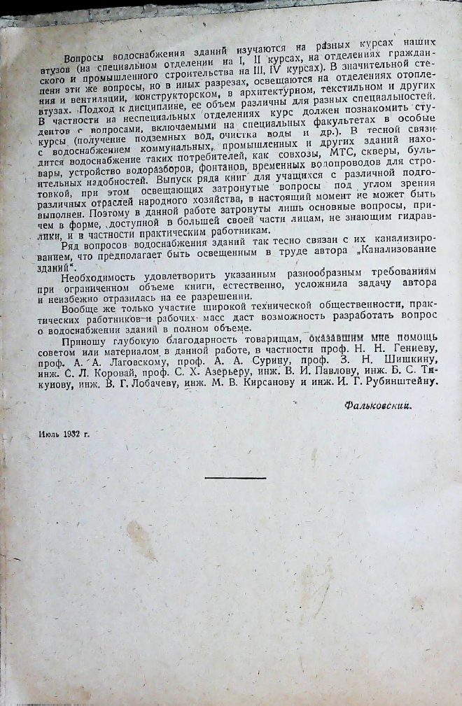 Упоминание коллег, помогавших в подготовке материалов

