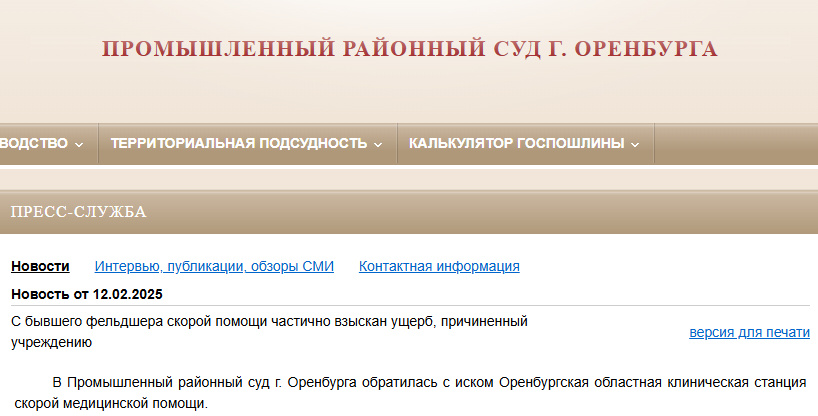 Источник: https://promyshleny.orb.sudrf.ru/modules.php?name=press_dep&op=1&did=193