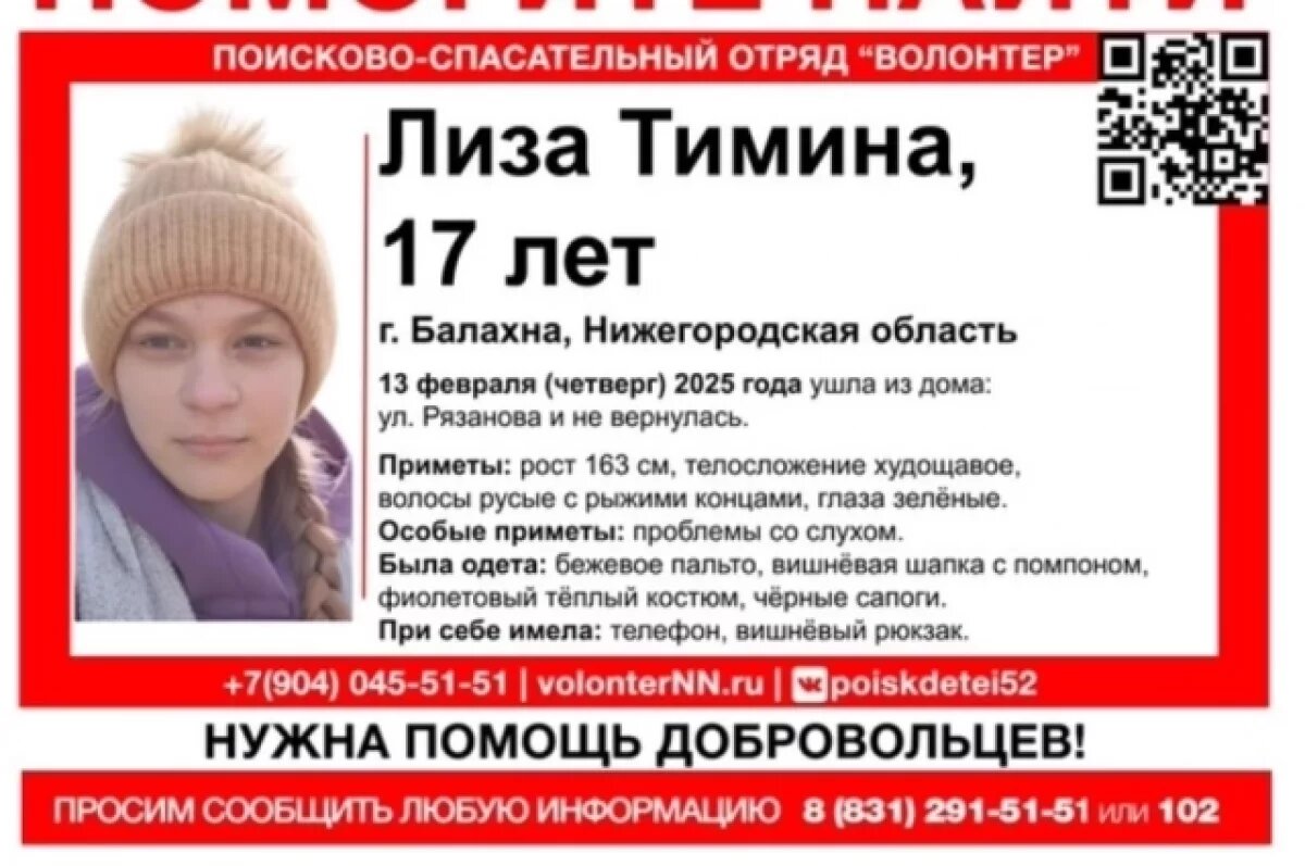    С 13 февраля в Нижегородской области ищут 17-летнюю девушку