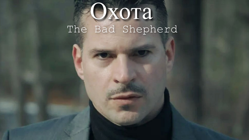 Кадр из фильма (The Bad Shepherd, 2024)