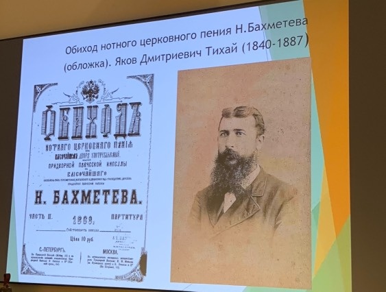 Фото с недавнего доклада Н.Ф.Клобуковой про японское православное пение 