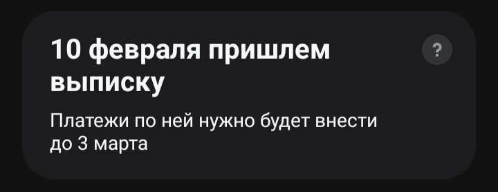 Скриншот из приложения Банка.