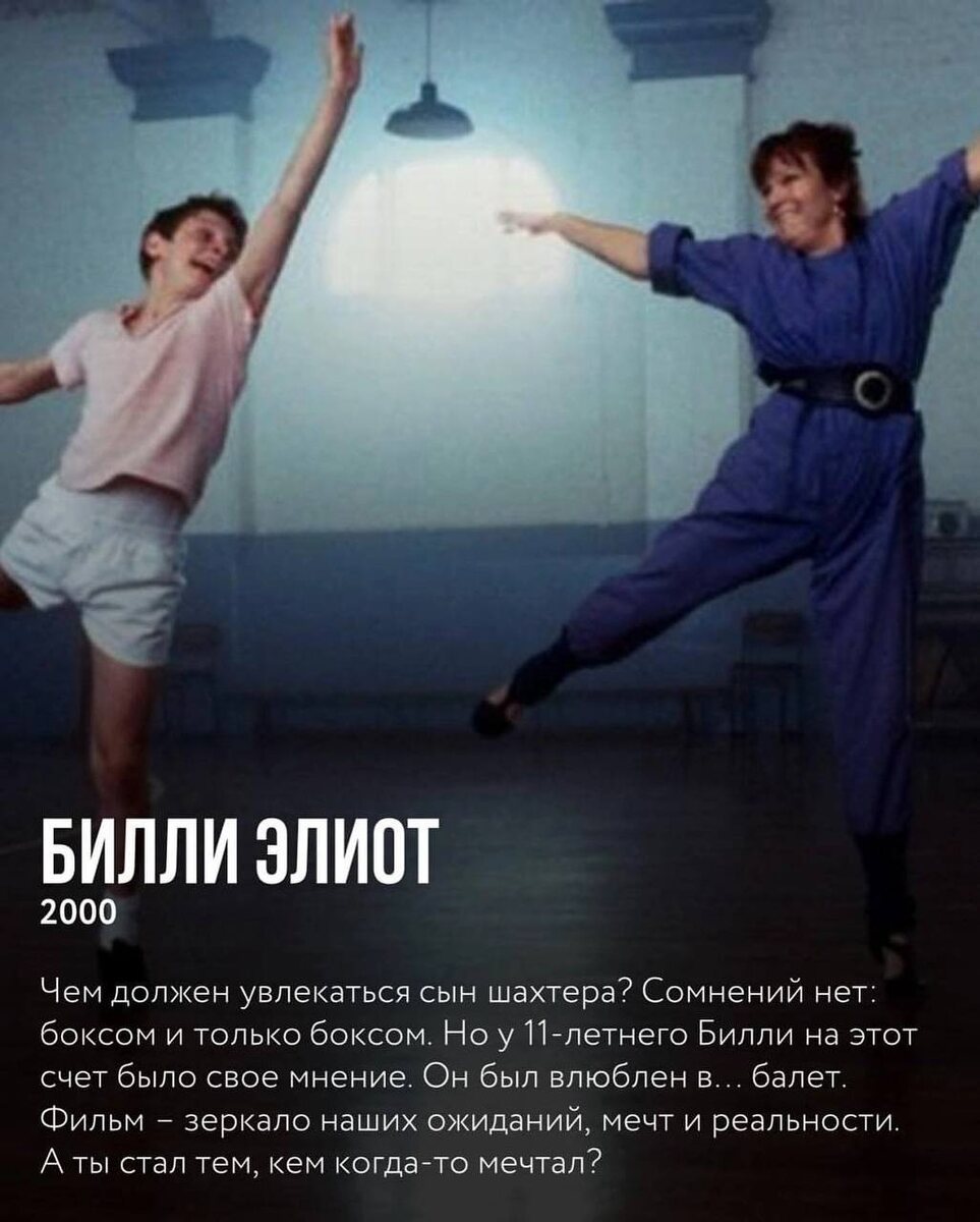 Били Элиот 2000