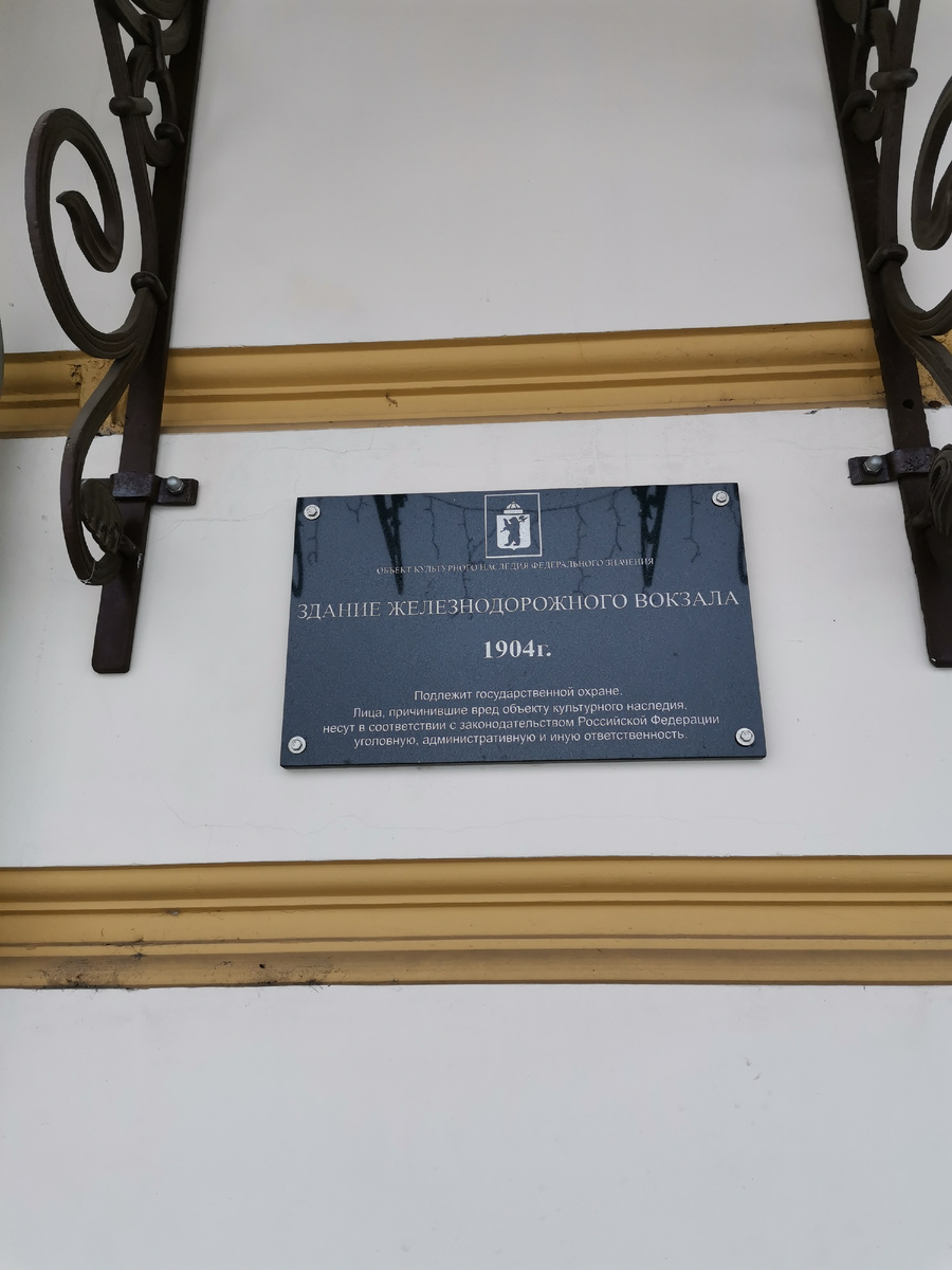 Железнодорожный вокзал в Рыбинске