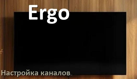 
Как на телевизоре Ergo настроить цифровые каналы через приставку и антенну