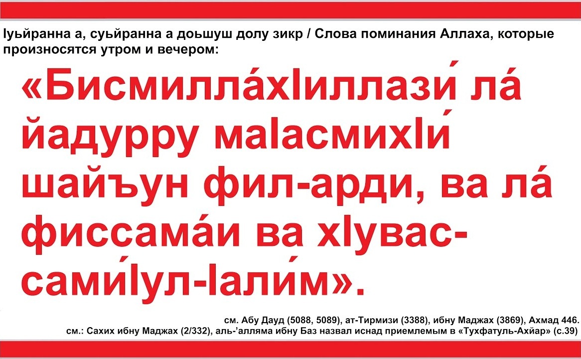 дуа пророка