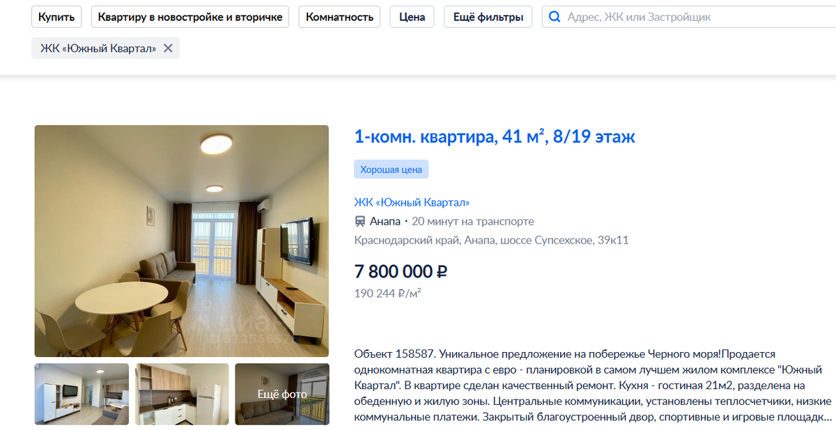 скрин фото с сайта ЦИАН