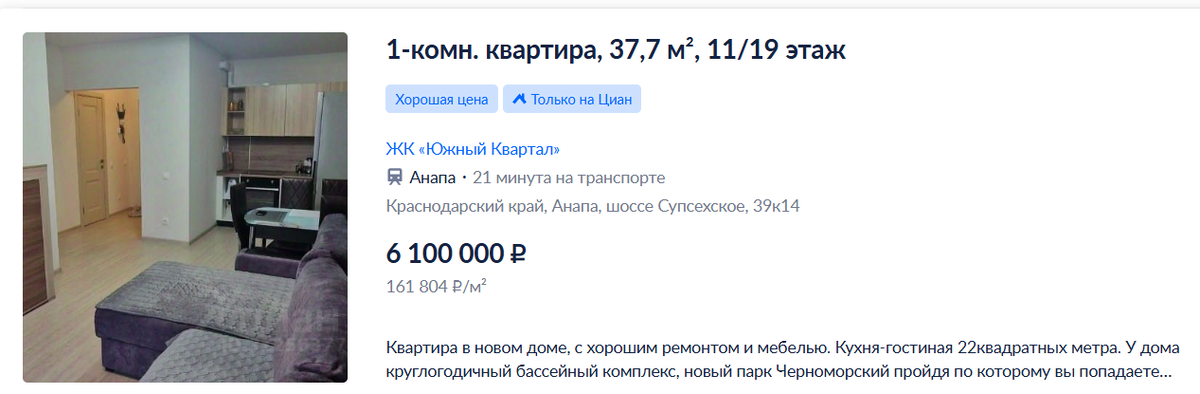 скрин фото с сайта ЦИАН