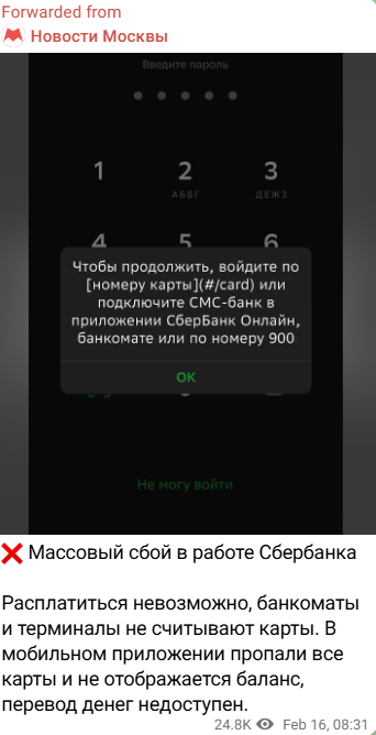 скрин сообщения с телеграмм-канала "Новости Москвы"