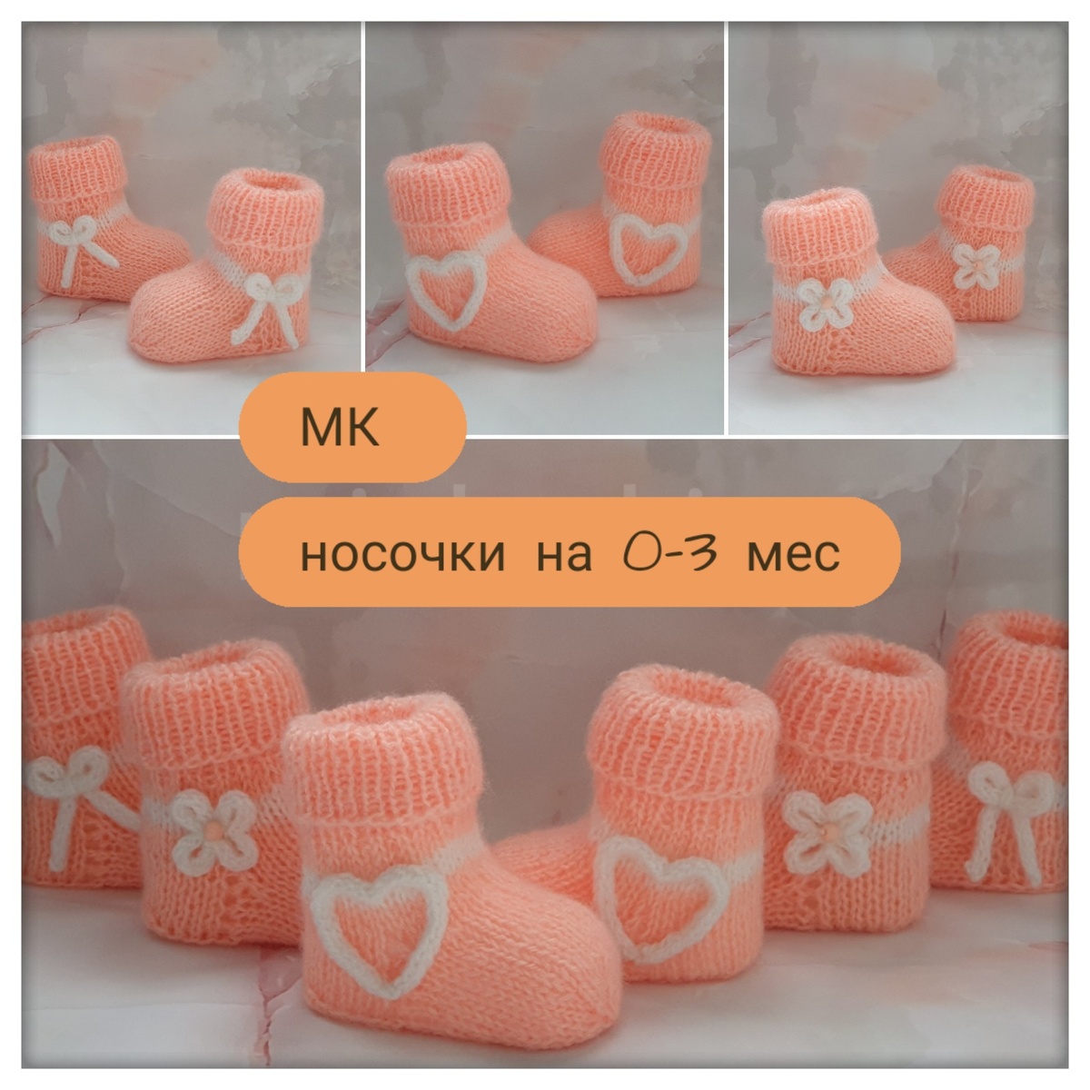 Один МК- три вида носочков.