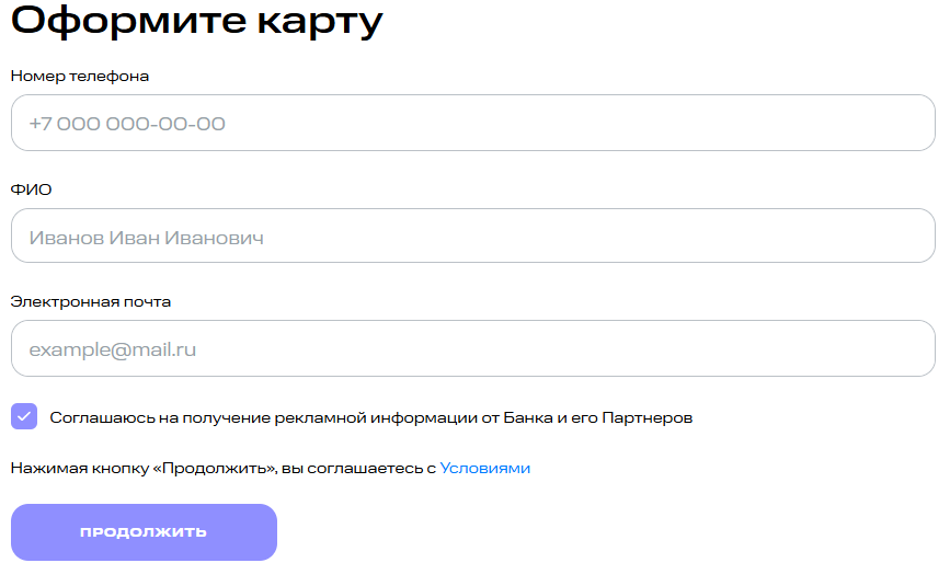 Заявка на карту