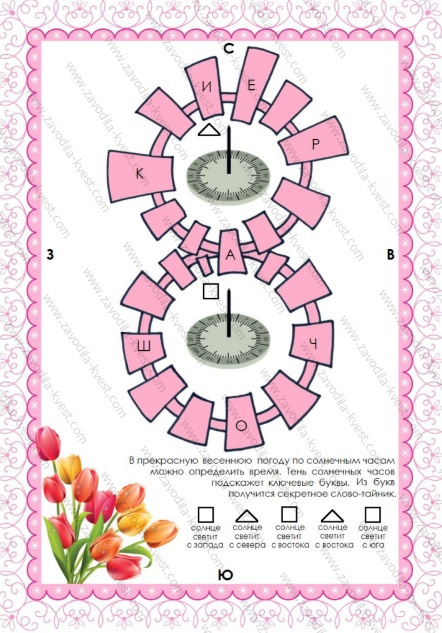 Квест для девушек и женщин на 8 марта «Найди подарок» для дома или квартиры - zavodila-kvest