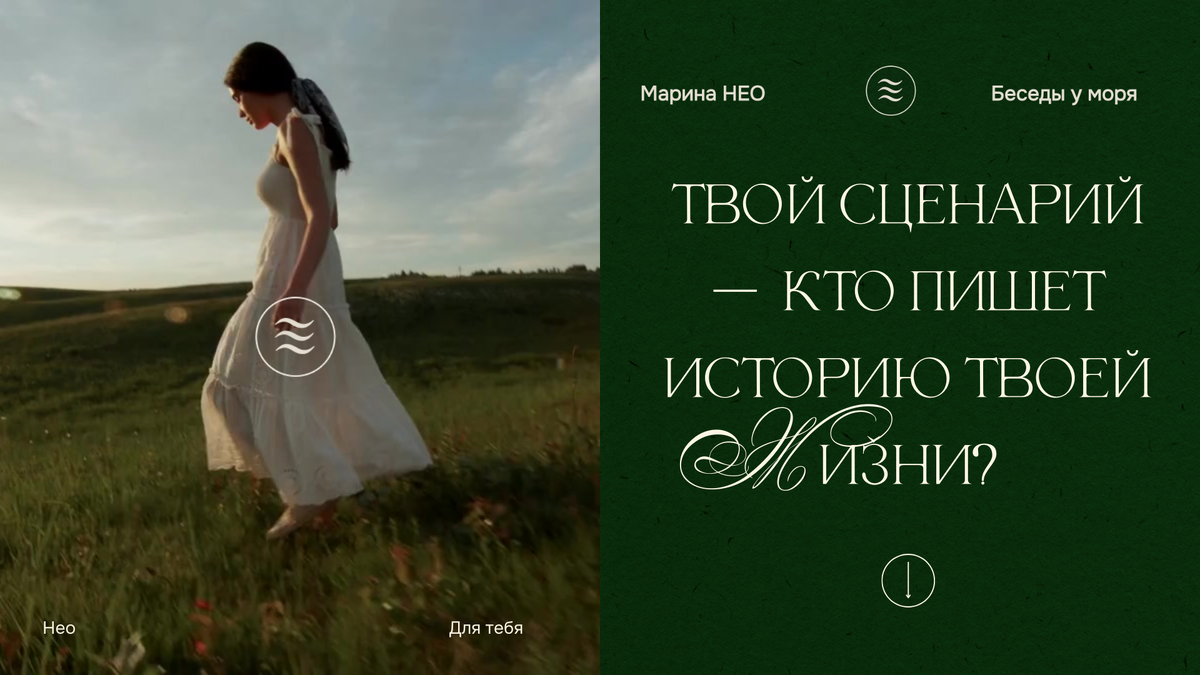 кто пишет историю твоей жизни - ответ здесь