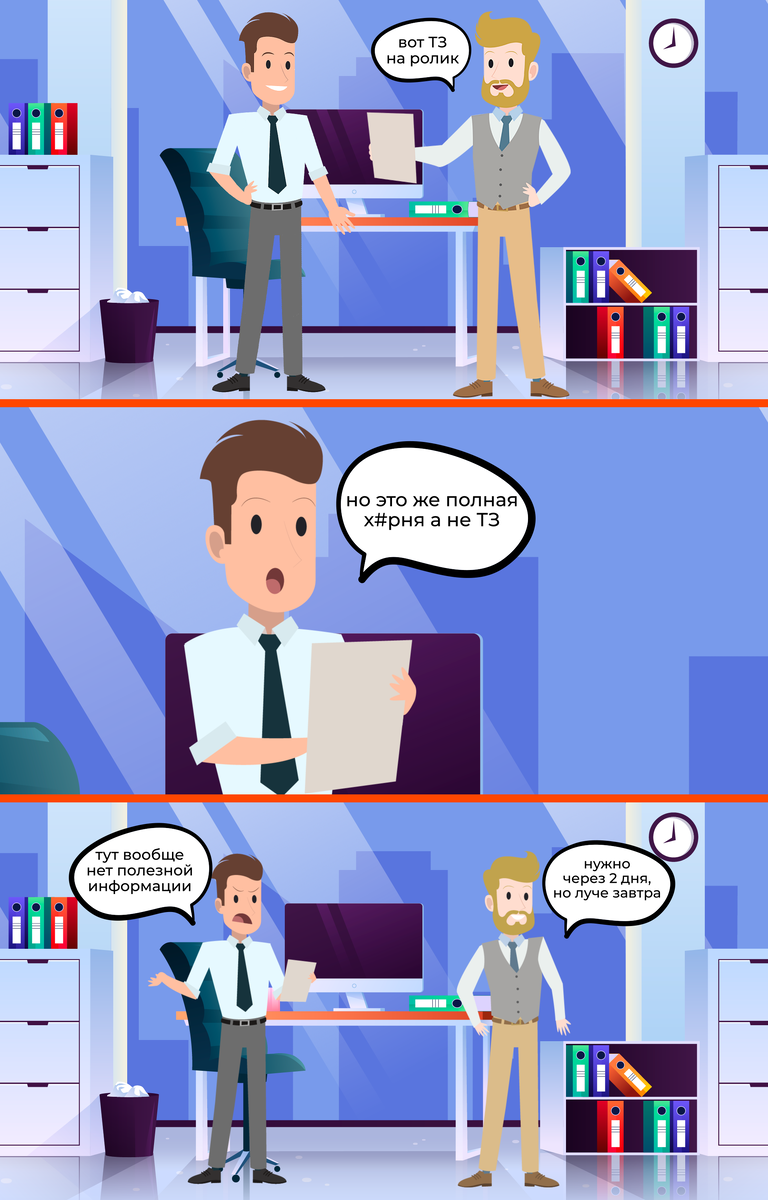 Примерно в 2 из 3 случаев, когда человек обращается со словами: "Вот ТЗ на видеоролик, рассчитайте стоимость" картинка отражает суть диалога.
