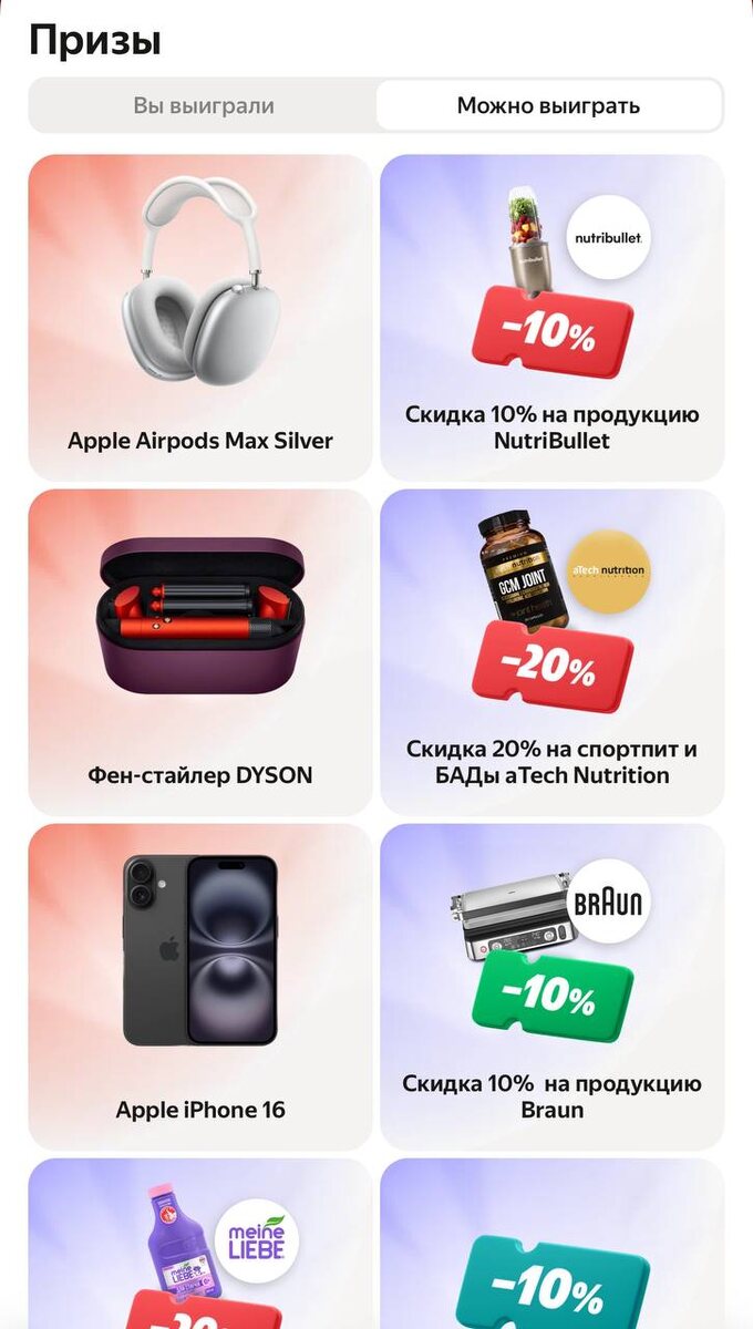 Возможные призы