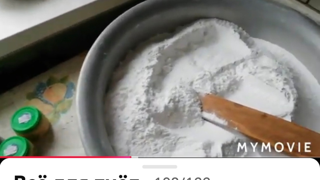 Готовая пудра. 