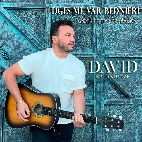    Фото: обложка сингла "Dges Me Var Bednieri" / Фото предоставлено правообладателем