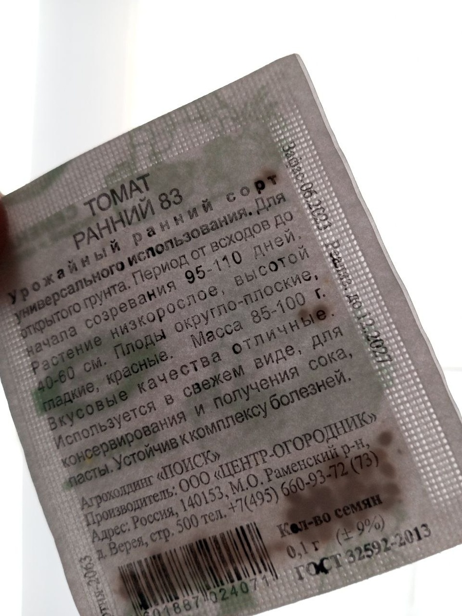 Фото автора. Количество семян.