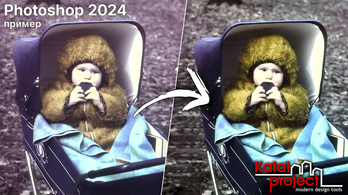 Быстрая цветокоррекция старой фотографии в Photoshop