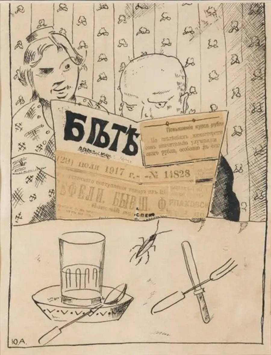 Сатирическая композиция. 1917