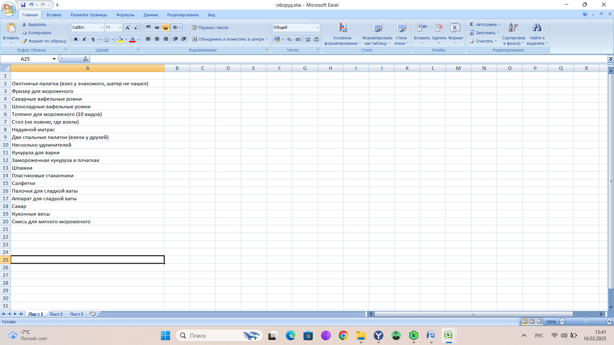 Казалось мы составили полный список нужных вещей.