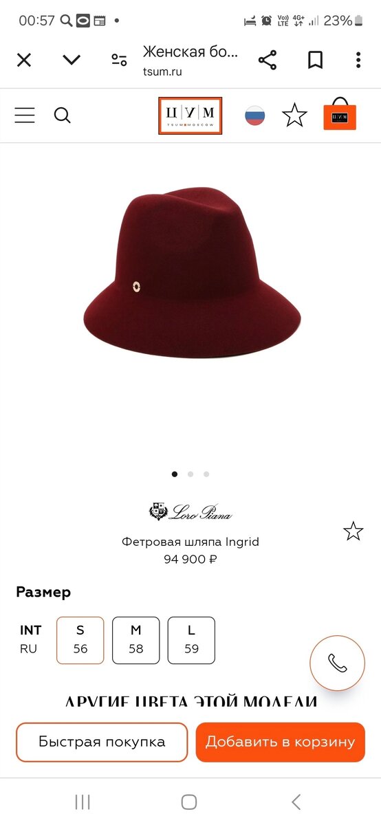 Скриншот с сайта tsum.ru