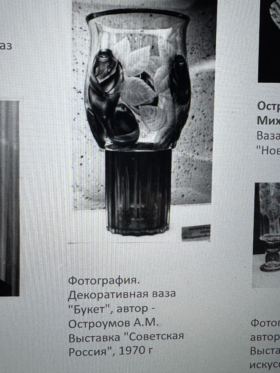 Фотография была переснята с сайта ГОСКАТАЛОГ.РФ