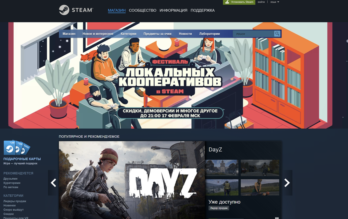 Главная страница Steam