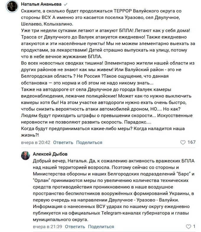    Украинский БПЛА убил женщину на дороге Двулучное — Уразово под Валуйками. FPV-дроны ВСУ «сутками летают, как у себя дома» над регионом