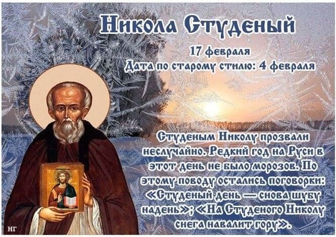 День святого сегодня по православному календарю